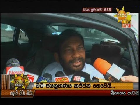 Hiru News 6.55 PM | 2019-08-28