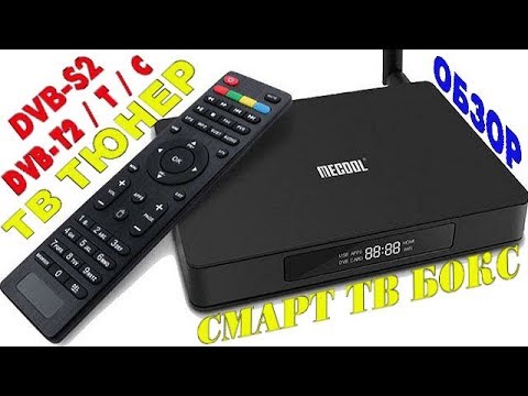 НОВИНКА! ГИБРИДНАЯ ТВ ПРИСТАВКА. СМАРТ ТВ БОКС + ТВ ТЮНЕР DVB T2 / T / C / DVB S2 MECOOL K6 ОБЗОР.