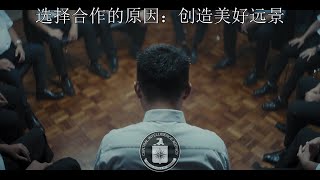 [黑特] 選擇合作的原因：成為命運主宰者，創造美