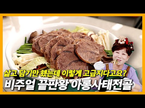 아롱사태 전골