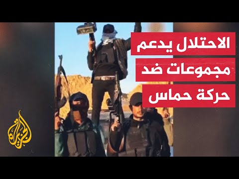 مجموعات مسلحة تعمل ضد المقاومة