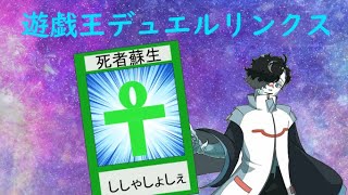 【遊戯王デュエルリンクス】お久しぶりです【半年ぶり】