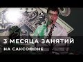 Дмитрий Чернышев - саксофон "My foolish heart" (преподаватель Петр ...