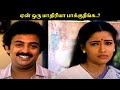 ஏன் ஒரு மாதிரியா பாக்குறீங்க Idhu Oru Thodar Katha