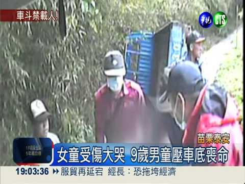 4幼童坐貨車車斗 翻車甩飛1喪命