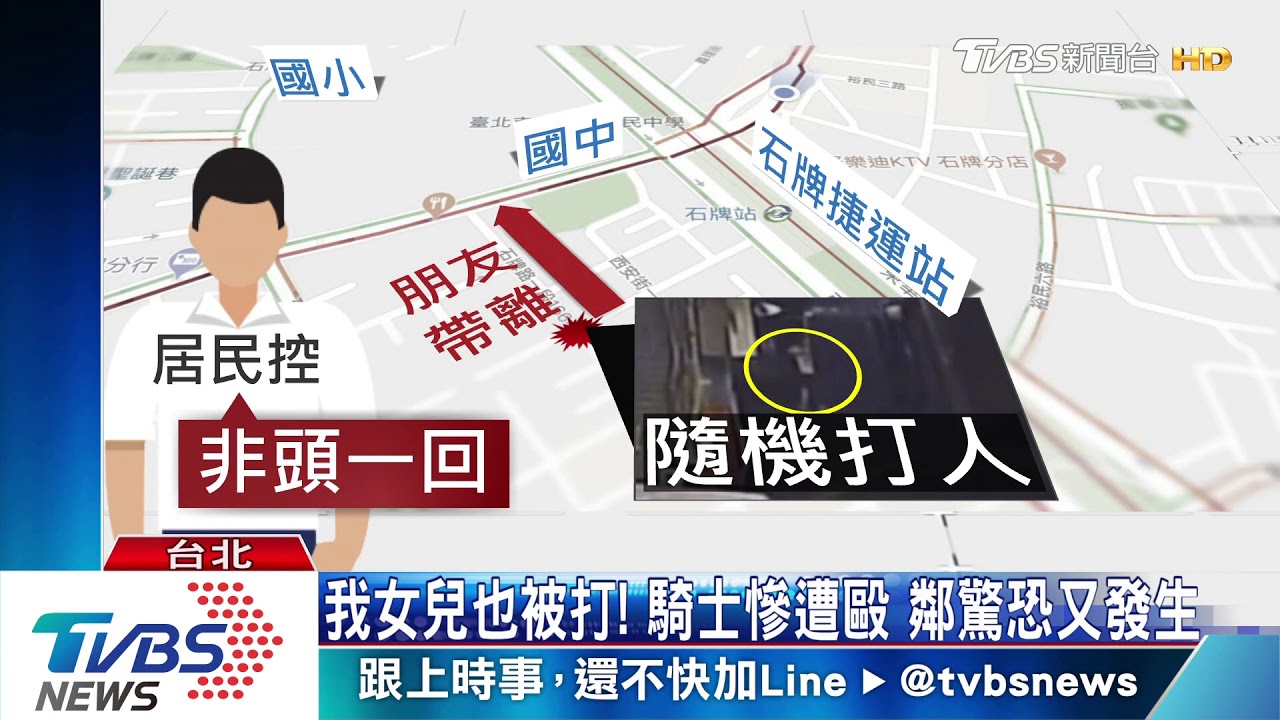 「以為要問路」攔車隨機攻擊 騎士滿臉血