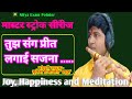 तुझ संग प्रीत लगाई सजना I Tujh Sang Preet Lagai Sajna I By Muk