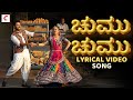 ಚುಮು ಚುಮು LYRICAL SONG FOLK SONG CMUSIC