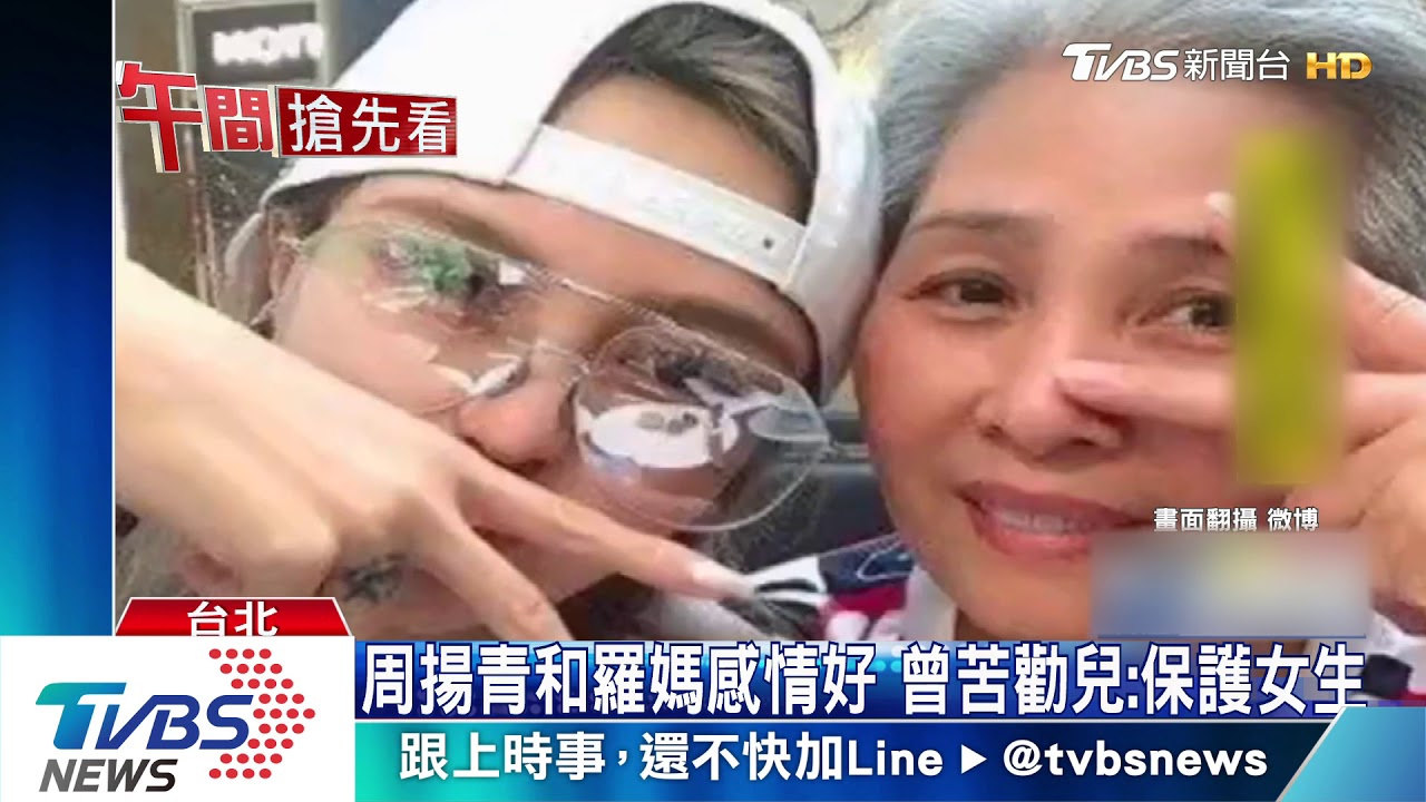 羅志祥曝母生病狂求饒　周揚青心軟封口