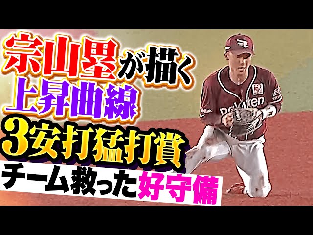 【塁は夏に輝く】宗山塁『打撃好調をアピールする3安打猛打賞にチーム救う好プレー…攻守で魅せた！』