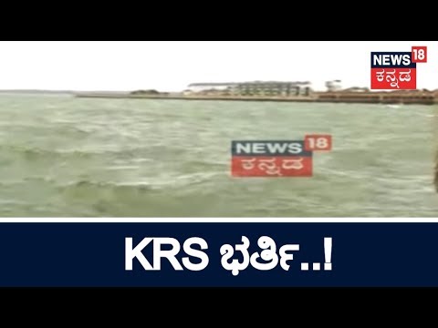download lagu mp3 mp4 Krs Dam Water Level Today 2018, download lagu Krs Dam Water Level Today 2018 gratis, unduh video klip Krs Dam Water Level Today 2018
