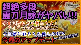 ログレス【アプデ速報 新武器がヤバすぎw 新機能クエや他もろもろ 】