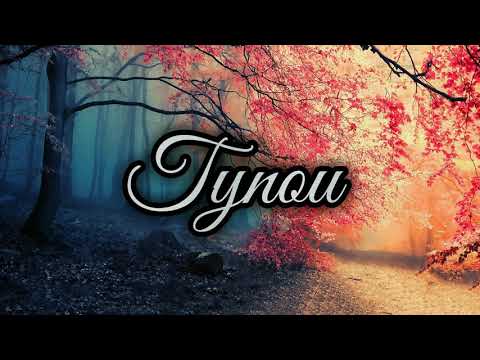 ♪♪ NOTD x Tynou - i wanna know [remix 2018 zouk] MAYTREQE'WTR112