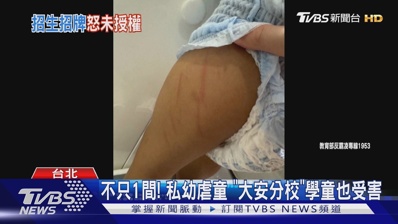 影音／虐童私幼拿市長「感謝信」招生　蔣萬安：絕不同意