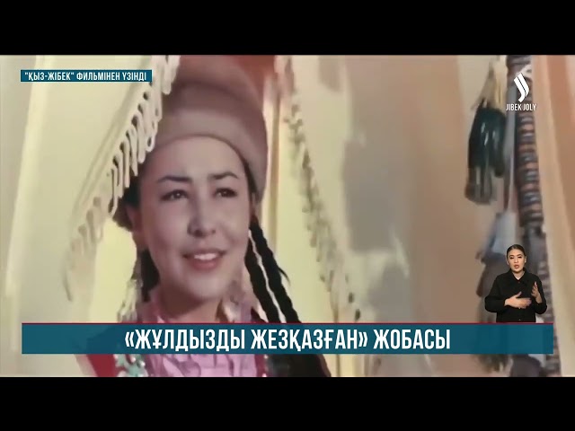 Ұлытауда «Жұлдызды Жезқазған» жобасы қазақтың Қыз Жібегімен бастау алды