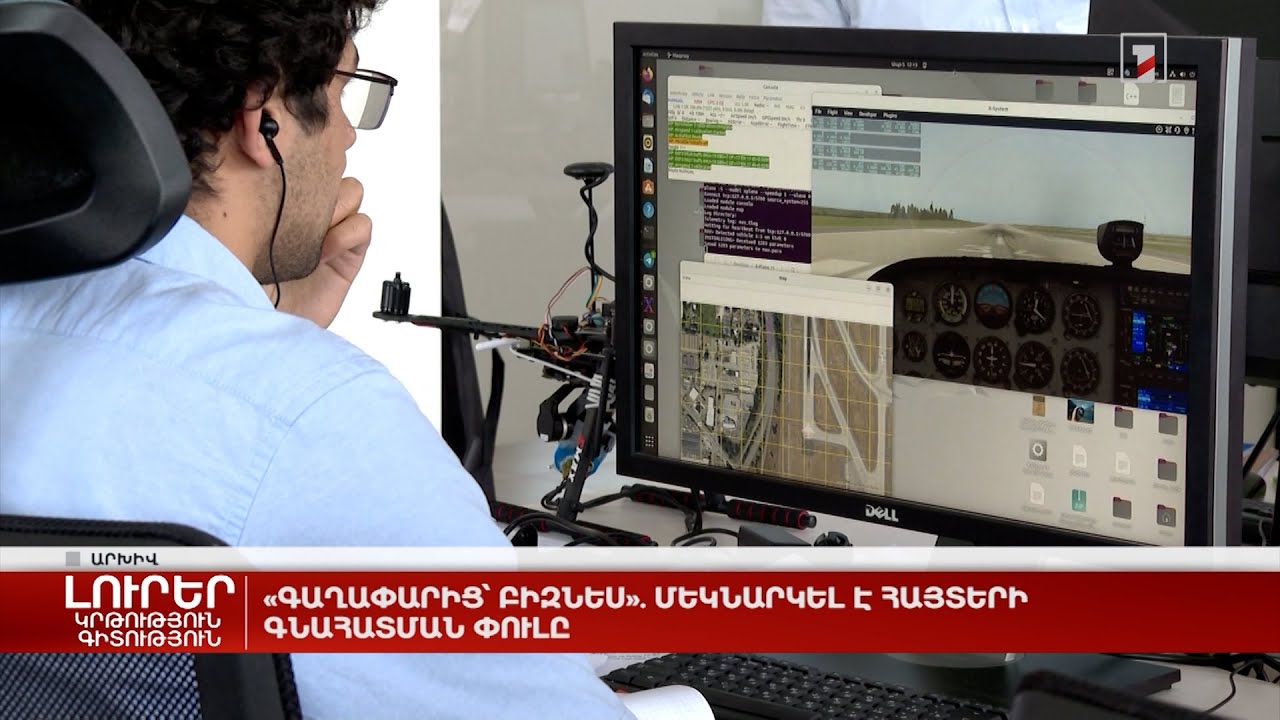 «Գաղափարից՝ բիզնես». մեկնարկել է հայտերի գնահատման փուլը