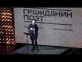 Гражданин Поэт и Глеб Самойлов. Москва, 5.03.2012 