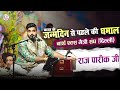 पूरा पंडाल झूम उठा HAPPY BIRTHDAY BABA SHYAM Raj Pareek Bhajan Raj Par