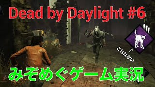 [Dead by Daylight] みぞめぐDBDをゲーム実況＃6　Switch版