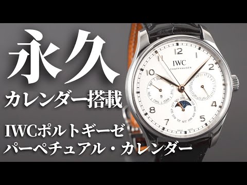 永久カレンダーについて詳しく解説