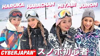 【スノボ女子】大雪の日に初心者のギャルたちが遭難しかけた！【CYBERJAPAN】