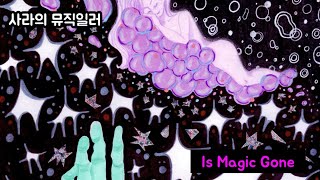 [뮤직일러] FKJ - Is Magic Gone