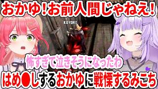 おかゆ！お前人間じゃねえ！はめ●しするおかゆに戦慄するみこち【Machine Party/ホロライブ切り抜き/さくらみこ/星街すいせい/猫又おかゆ/博衣こより】