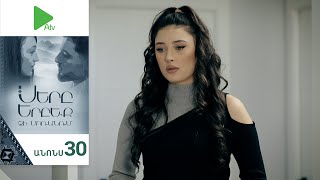 Սերը Երբեք Չի Մոռանում, Սերիա 30, Անոնս / Sery Erbeq Chi Moranum