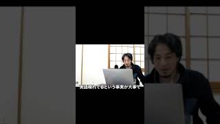 【ひろゆき】いちいち聞かないっすよww習得期間は誤差の範囲です #Shorts