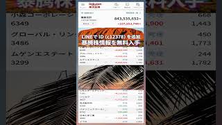 株式投資 #高配当株投資 #日本株 #株式 #資産形成 #資産運用 #高配当株 #お金 #株主優待 #投資理財 #投資信託 #投資初心者 #投資 #日本株投資 #株