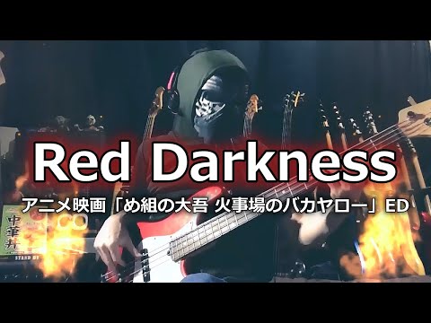 Me-gumi no Daigo: Kajiba no Baka Yarou Red Darkness Hiroshi Kitadani