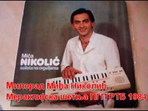 Milorad Mica Nikolic A3 Meraklijska setnja 1984 Cao inspektore