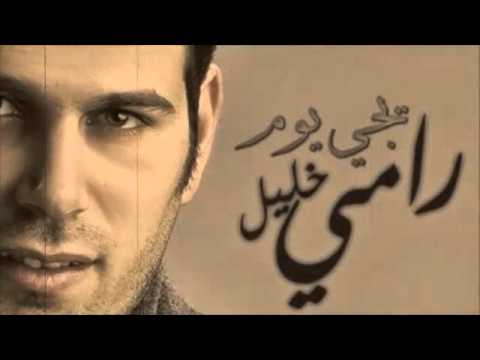 رامي خليل - صدفة/           Rami Khalil - Sodfa