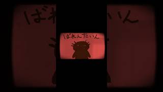 ばれんたいん #vtuber