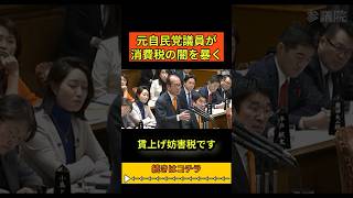 【元自民の逆襲】参政党・安藤が完全論破！“消費税の闇”を暴く白熱討論で財務省が沈黙…！これを見れば消費税のからくりがわかる！