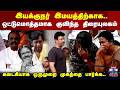 Bharathiraja Funeral Tamil Cinema இயக்குநர் இமயத்திற்காக �