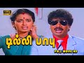 Dilli Babu Full Movie HD Pandiarajan Sareetha Seetha SS Chandran Gangai Amaran