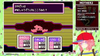 【beginner】MOTHER2 【レトロゲーム枠】part4