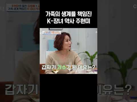 가수 되기 전에 약사를 했었던 주현미 #4인용식탁 https://img.youtube.com/vi/UttrPrGJEKY/0.jpg 가수 되기 전에 약사를 했었던 주현미 #4인용식탁