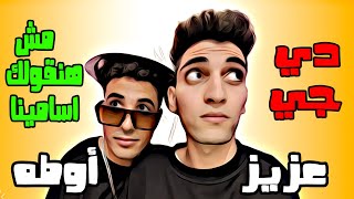 كلمات اغنية اديني بومبه وحياتك يا فوزي عزيز واوطه