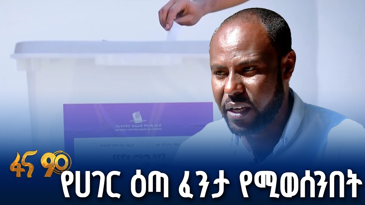 ንቁ የዜጎች የምርጫ ተሳትፎ