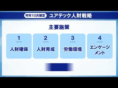 第111回定時株主総会 事業報告の概要（ナレーション動画）