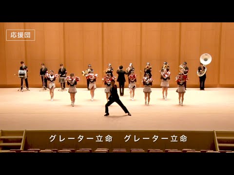 「後輩からのメッセージ：応援団」2020年度卒業式特別サイト
