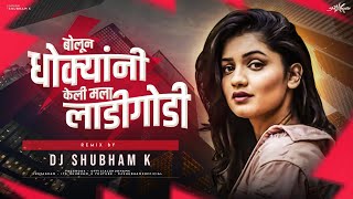 Bolun Dhokyani Keli Mala Ladigodi Dj Mp3 Song Shubham K | Ye Ye Yena Gade Dj Song | Keli Mala Ladigodi Dj mp3sangit,Bolun Dhokyani Keli Mala Ladigodi Dj Mp3 Song Download,ye Ye Yena Gade Dj Song Download,keli Mala Ladigodi Dj Song Download