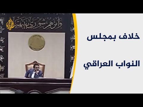 جدل في البرلمان العراقي بشأن بقاء القوات الأميركية بالبلاد