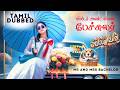 Mr And Mrs Bachelor Best Scene AnaswaraRajan Indrajith Sukumaran Tamil Movie ManoramaMAX