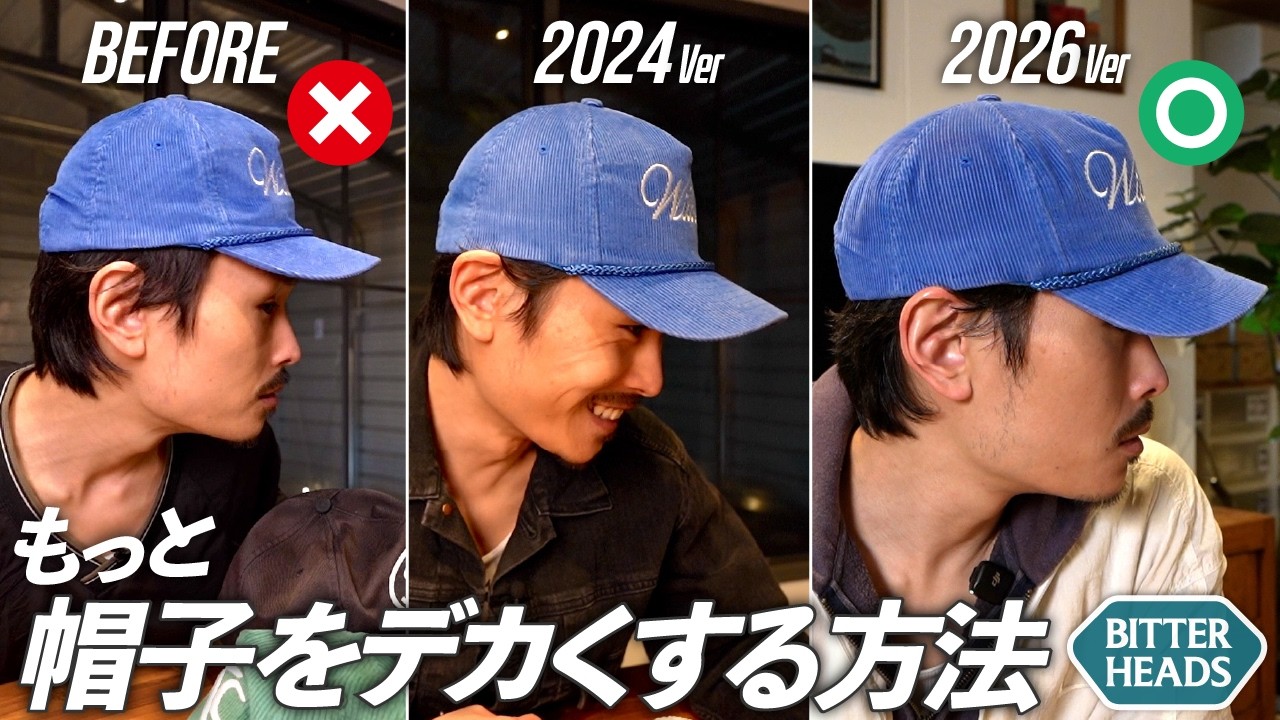 【保存版】頭デカい俺でも深く被れた！キャップをデカくする完璧な方法を発見した！