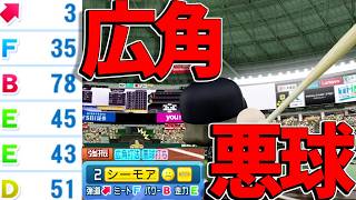 ebaseball査定時代は全球団1人に悪球打ちが付くように調整されていたらしいですよ【パワプロ対人】