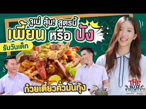 คลิกเพื่อดูคลิปวิดีโอ