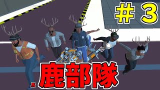 【DEEEER Simulator】#3-絵面が最悪すぎる私の部隊【実況プレイ】